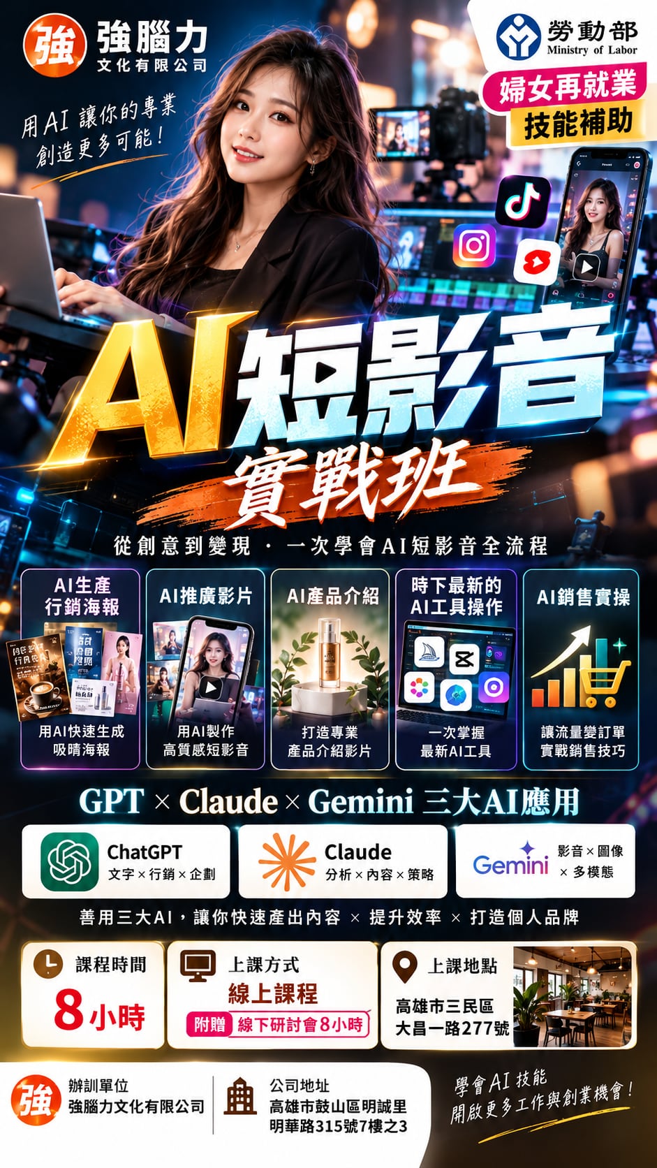 小語【AI 短影音實戰班】課程海報