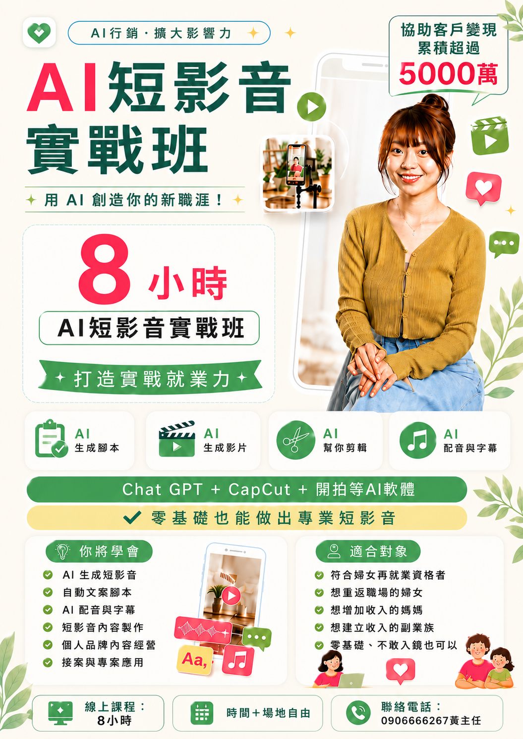 AI 短影音實戰班課程海報・小語老師