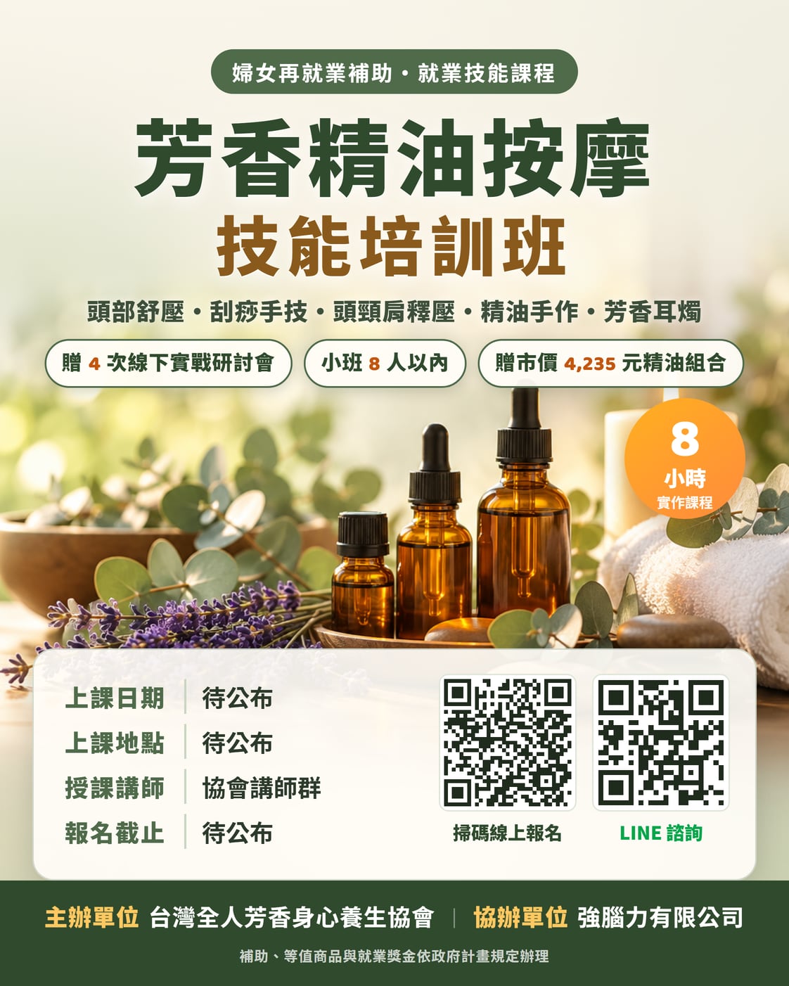 芳香精油按摩 技能培訓班 課程海報・台灣全人芳香身心養生協會主辦