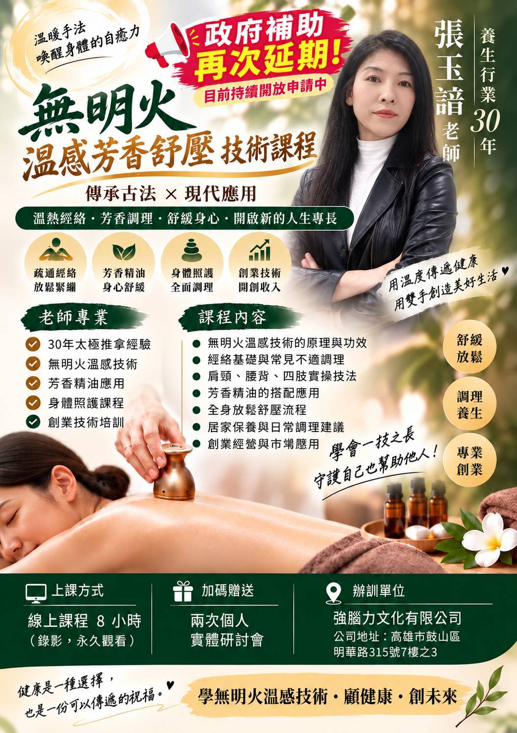 溫罐調理 課程海報・張玉諳老師