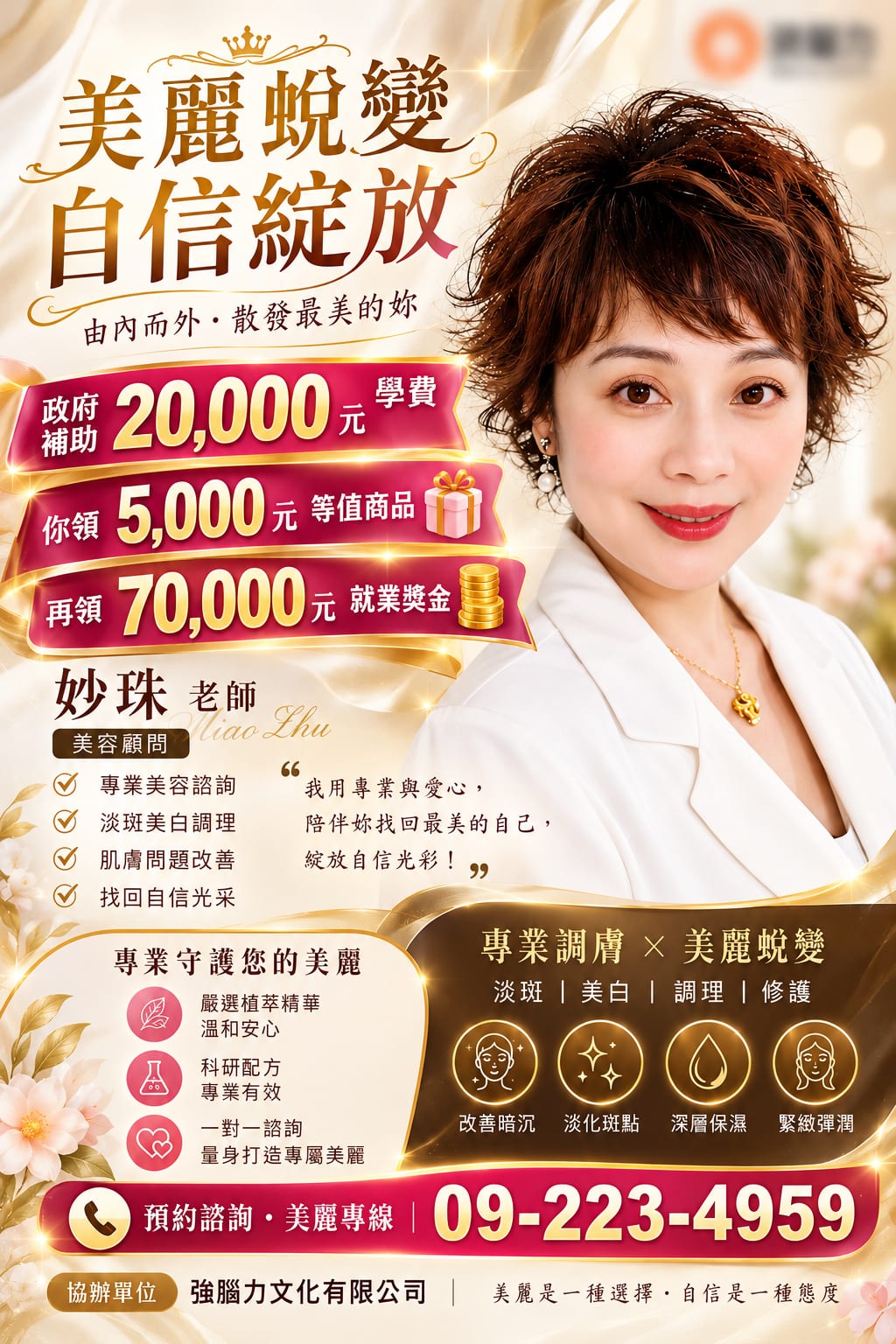美容講座