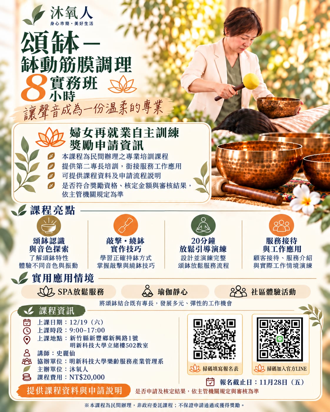頌缽-缽動筋膜調理實務班 課程海報・史麗仙老師