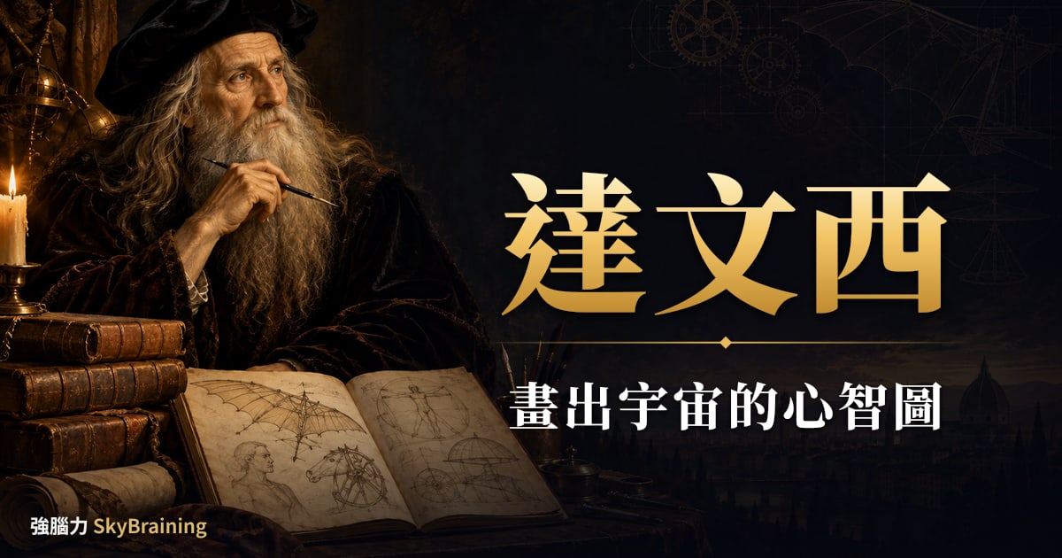 達文西｜達文西的筆記本：他早就在同一頁上「畫著想」